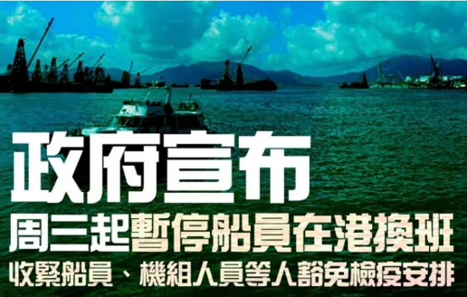 香港多艘集装箱船员确诊，船员在港暂停换班，近期深港货物延期情况或将加重！