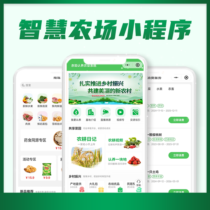 智慧认养农场小程序app开发：认养农业怎么对接小程序