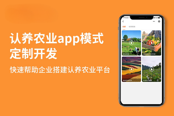 共享认养农业小程序开发：创新认养农业模式的未来展望