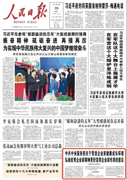 侠客岛:十九大前发布的这则重磅意见 很有意味