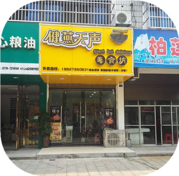 健燕无声品尝石首独具特色的手抓饼