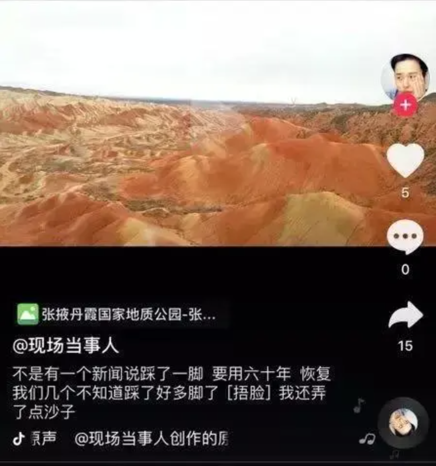 丹霞地貌又被網紅違規踩踏！網友：嚴懲！ 旅遊 第12張