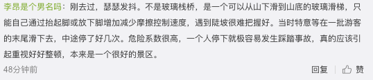 1死多傷！本溪虎谷峽玻璃滑道發生事故，景區聲明來了→ 旅遊 第15張