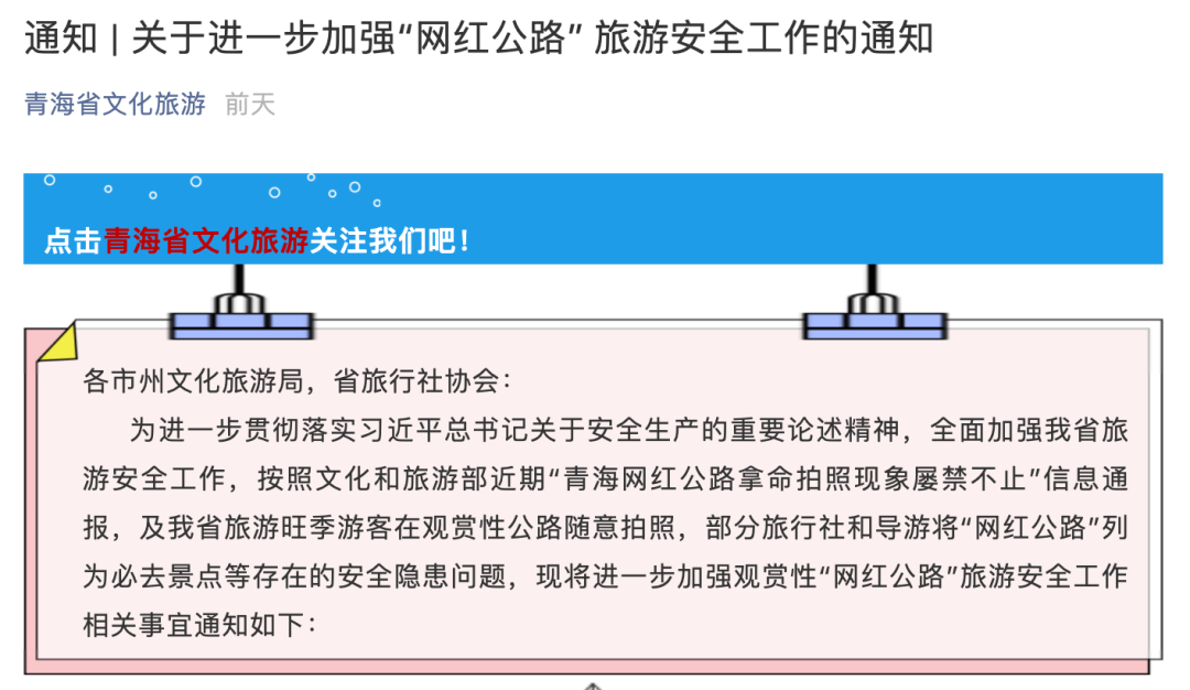 注意！青海對「網紅公路」出手了！ 旅遊 第5張