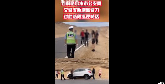 不要命？遊客在青海公路上紮堆拍照險被撞！ 旅遊 第9張