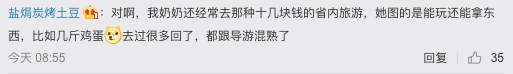 99元買燒雞送免費旅遊？官方發文打擊，「利民活動」為何被禁？ 旅遊 第8張