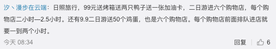 99元買燒雞送免費旅遊？官方發文打擊，「利民活動」為何被禁？ 旅遊 第12張