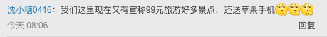 99元買燒雞送免費旅遊？官方發文打擊，「利民活動」為何被禁？ 旅遊 第7張