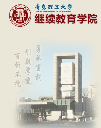 青岛理工大学录取查询_青岛理工大学美术录取分数线_青岛理工大学 录取通知书查询