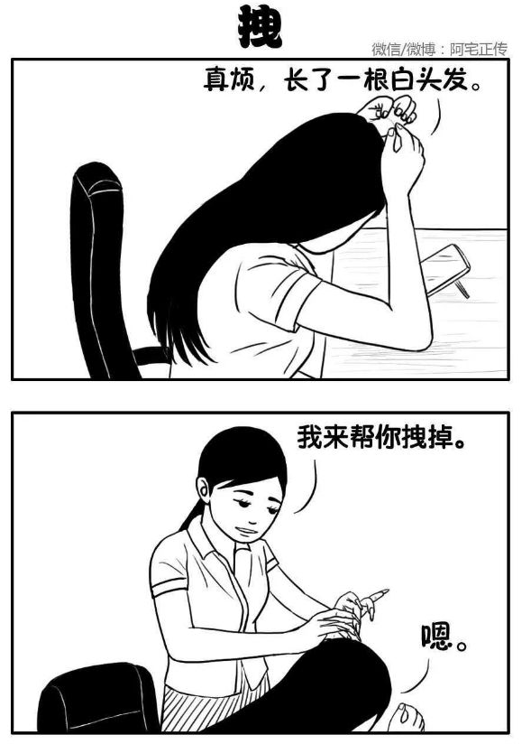 惊悚漫画 白头发 长了一根白头发 怎么办 恐怖漫画微信公众号文章