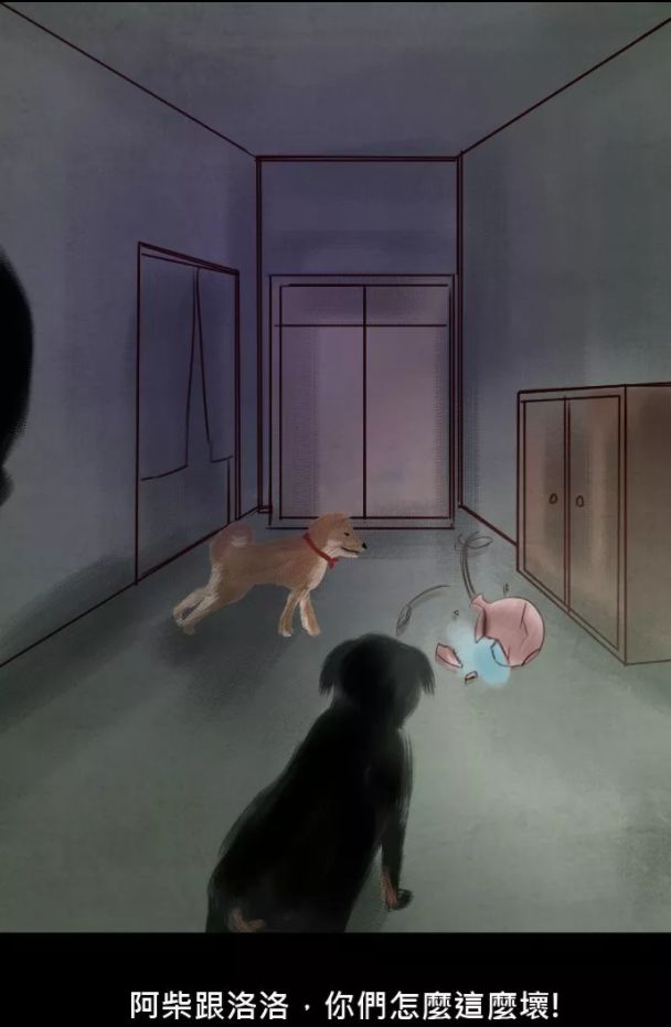 恐怖漫畫《阿柴》我家的狗狗們 靈異 第31張