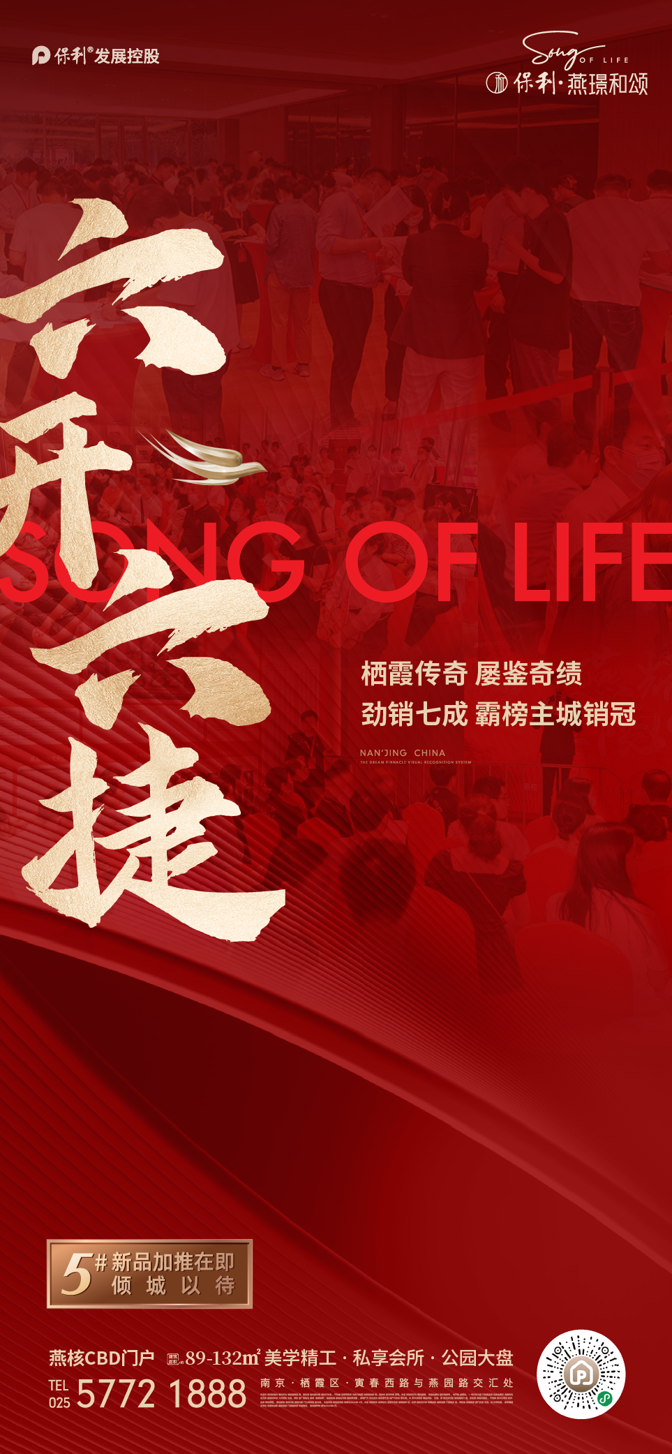 强势突围！南京央企销冠神盘，再次上演史诗级热销硬核推荐