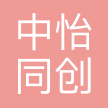 北京中怡同创商务有限公司