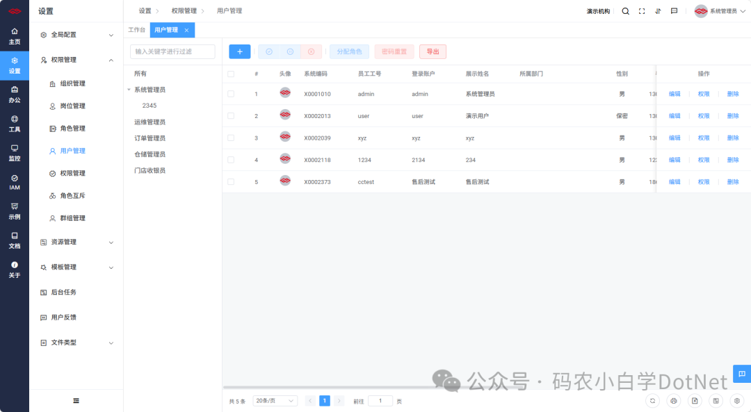 用户管理