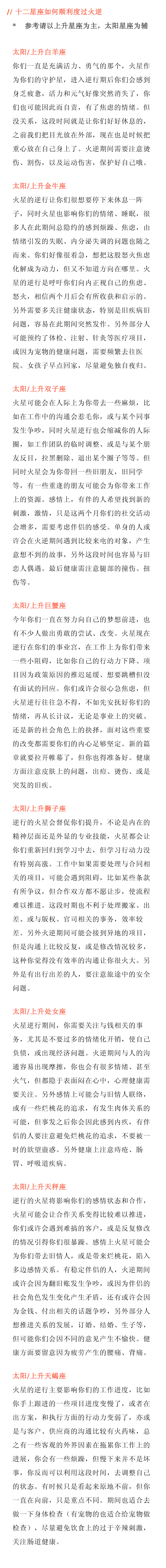 火逆來襲！12星座翻盤這樣做！ 星座 第4張