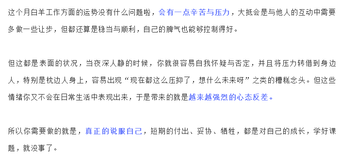 白羊座(3.21～4.19）2019年9月運勢 星座 第4張