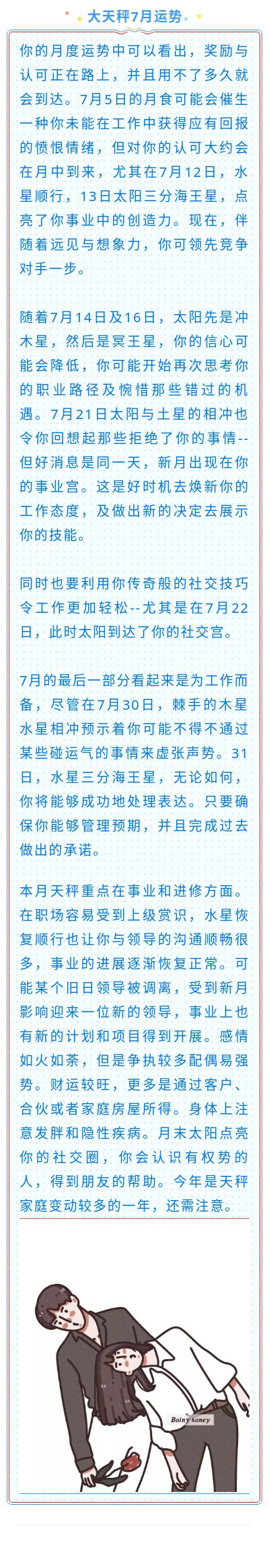 天秤座(9.24～10.23）2020年7月運勢 星座 第5張