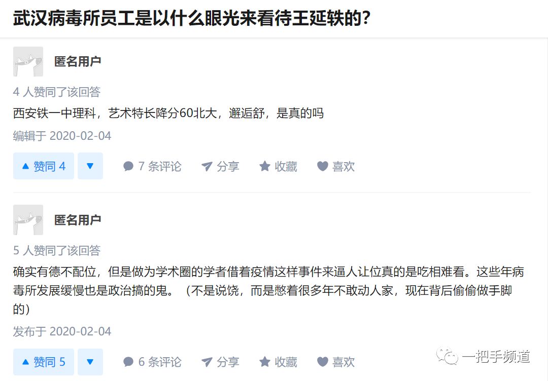 Zt 2个女人的内斗 导致了武汉疫情 万维论坛