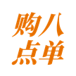 河南购八商贸有限公司