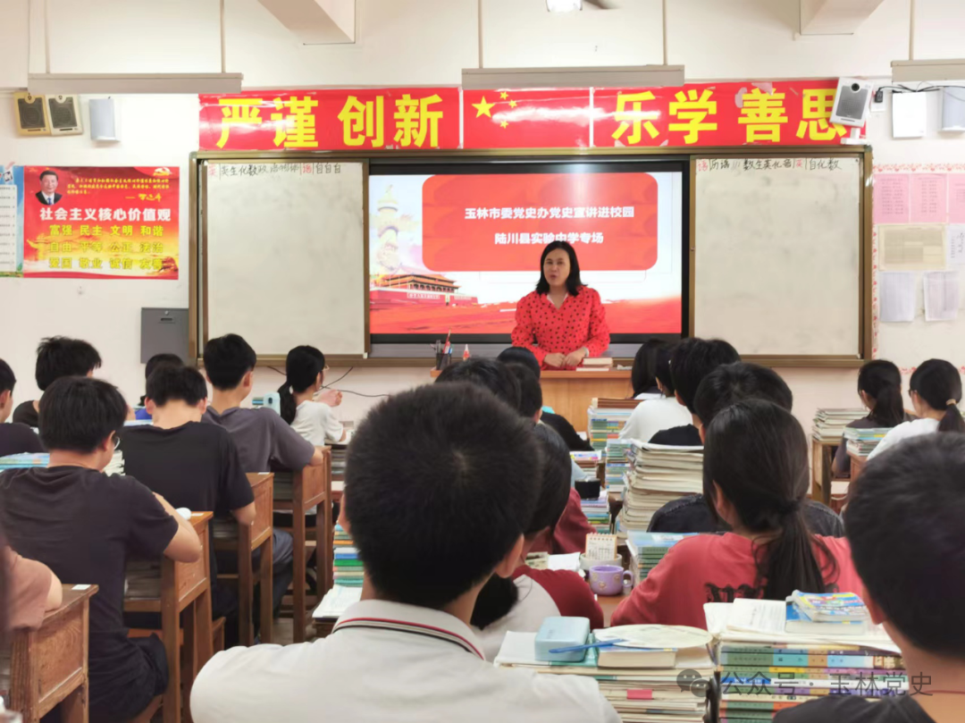 玉林市委党史办公室宣讲团到陆川县实验中学宣讲党史.