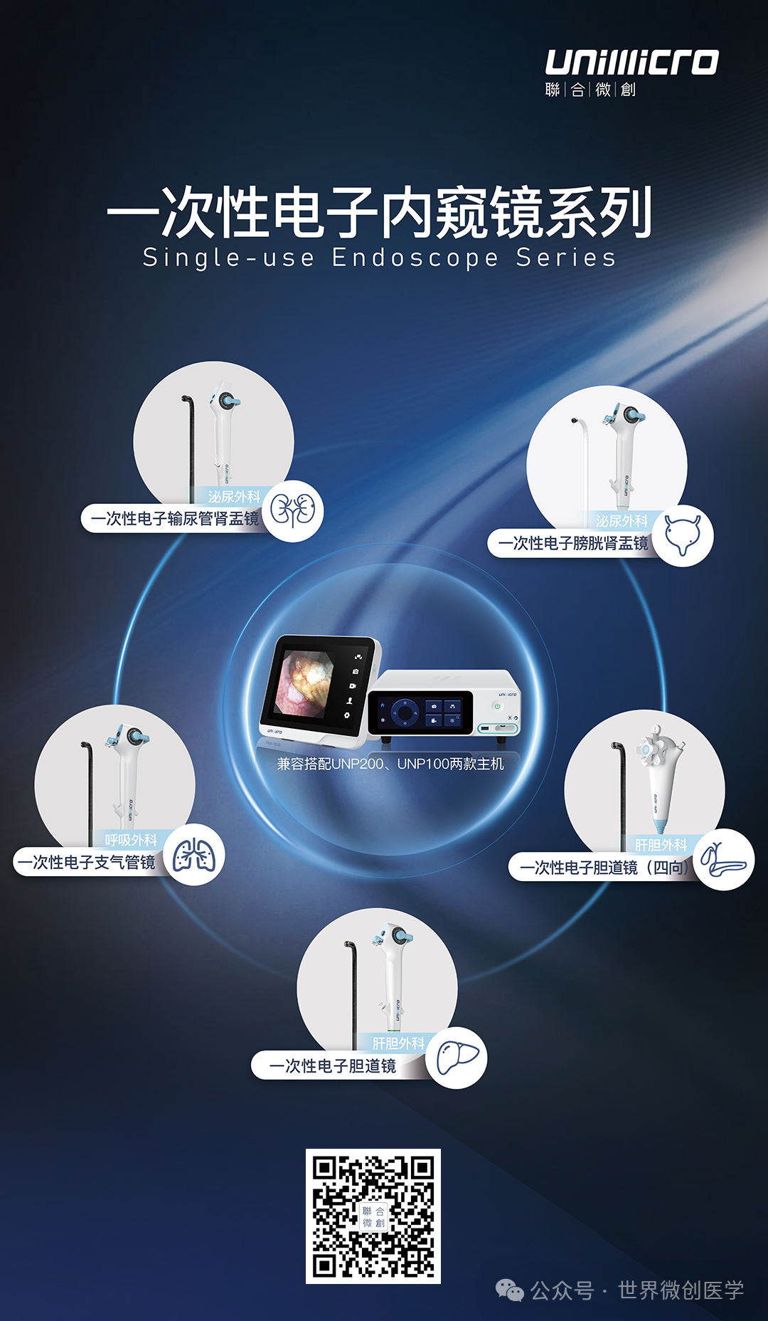 胆道镜有哪些品牌一次性电子内窥镜国产品牌（二）_https://www.jmylbn.com_新闻资讯_第1张