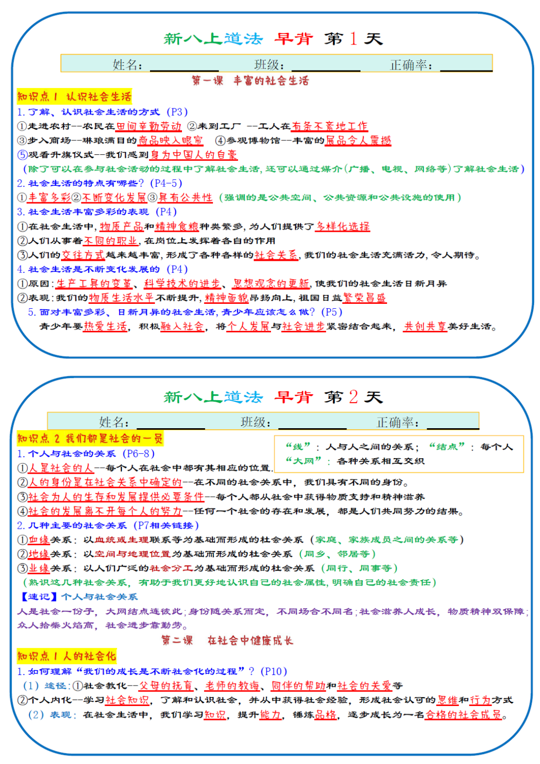 【25秋】人教版八年级上册道德与法治：全册重点知识点早背晚默