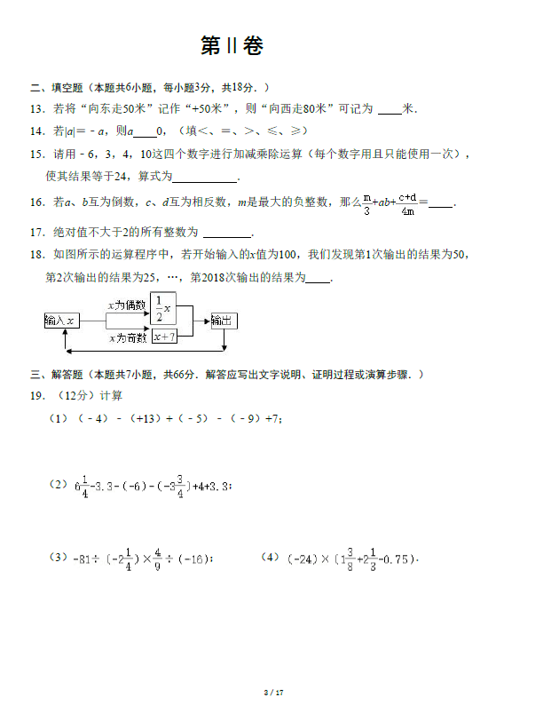 人教版七年级上册数学：第一次月考测试卷（含答案）