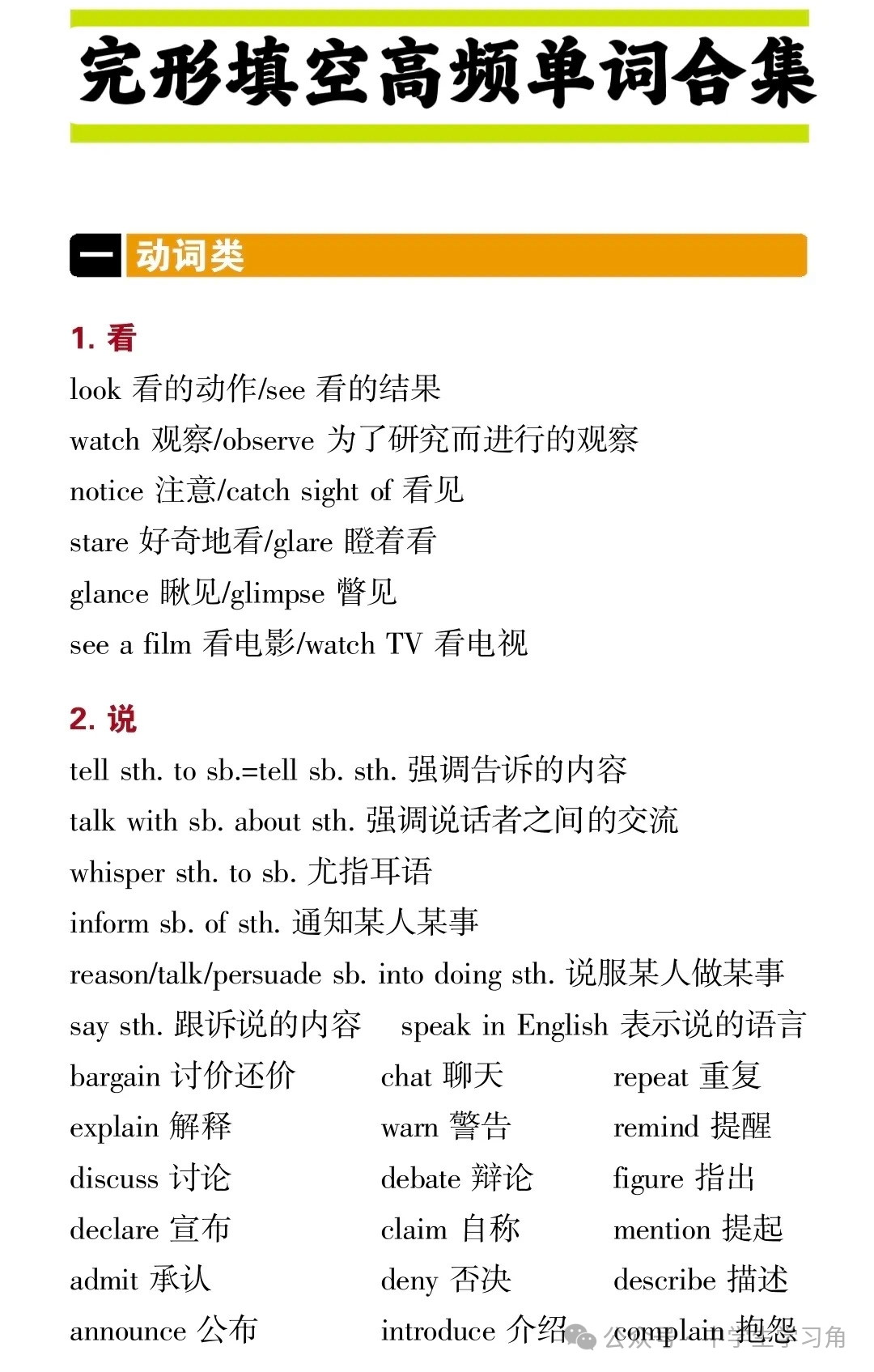 【初中英语】完形填空高频单词汇总