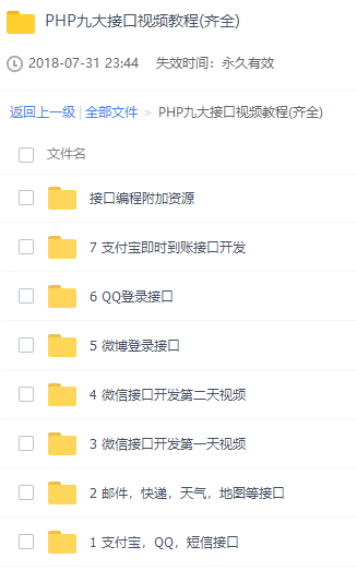 PHP网站开发与九大接口，初学者必备！进阶者必备！