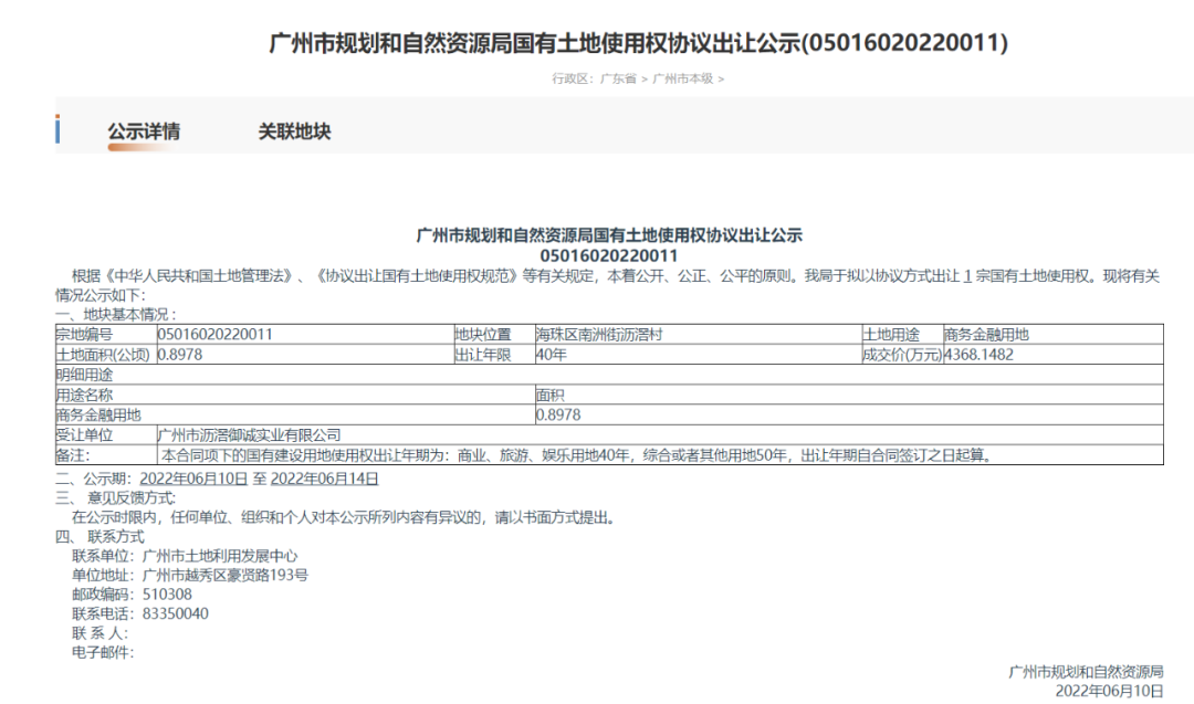 补缴超6亿地价！广州海珠区*大城中村改造有新进展……