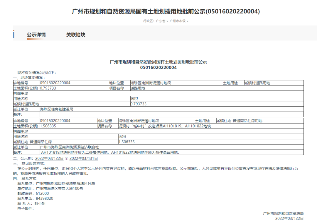 补缴超6亿地价！广州海珠区*大城中村改造有新进展……