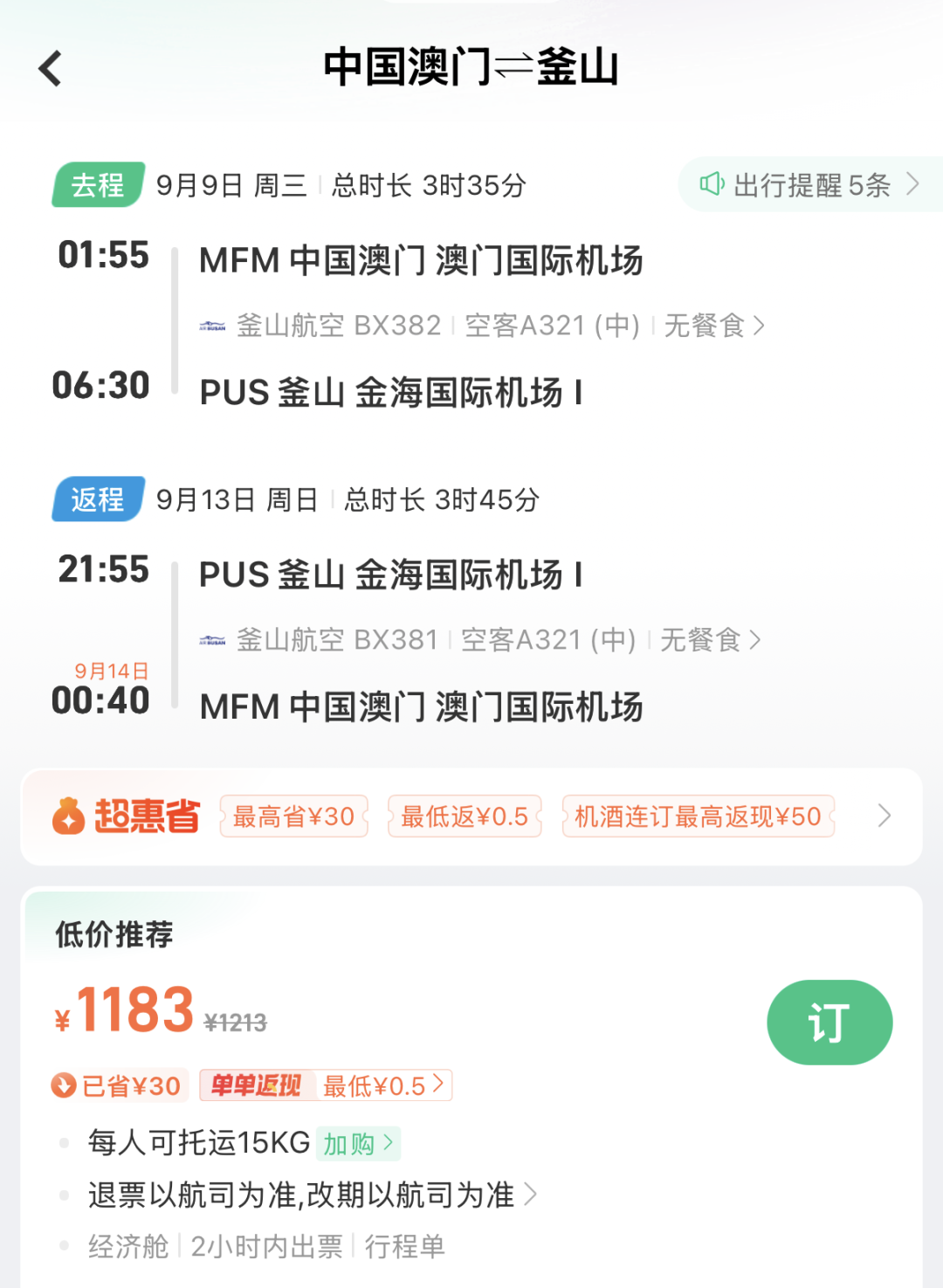 阿联酋航空备降杭州机舱被困10小时 多城往返济州岛免签机票700元起