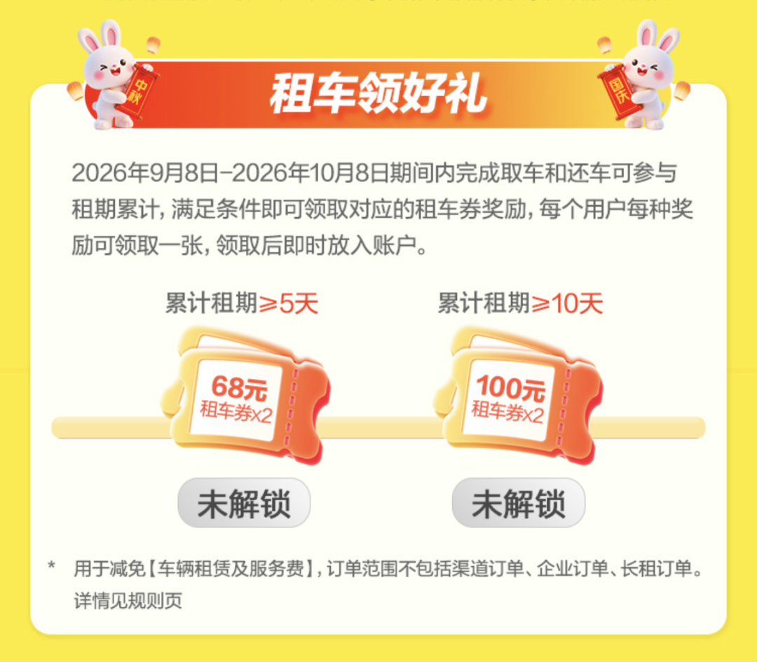 神州租车中秋国庆租车活动 抽最高7天免租券 昆明酒店2晚1199周末不加价