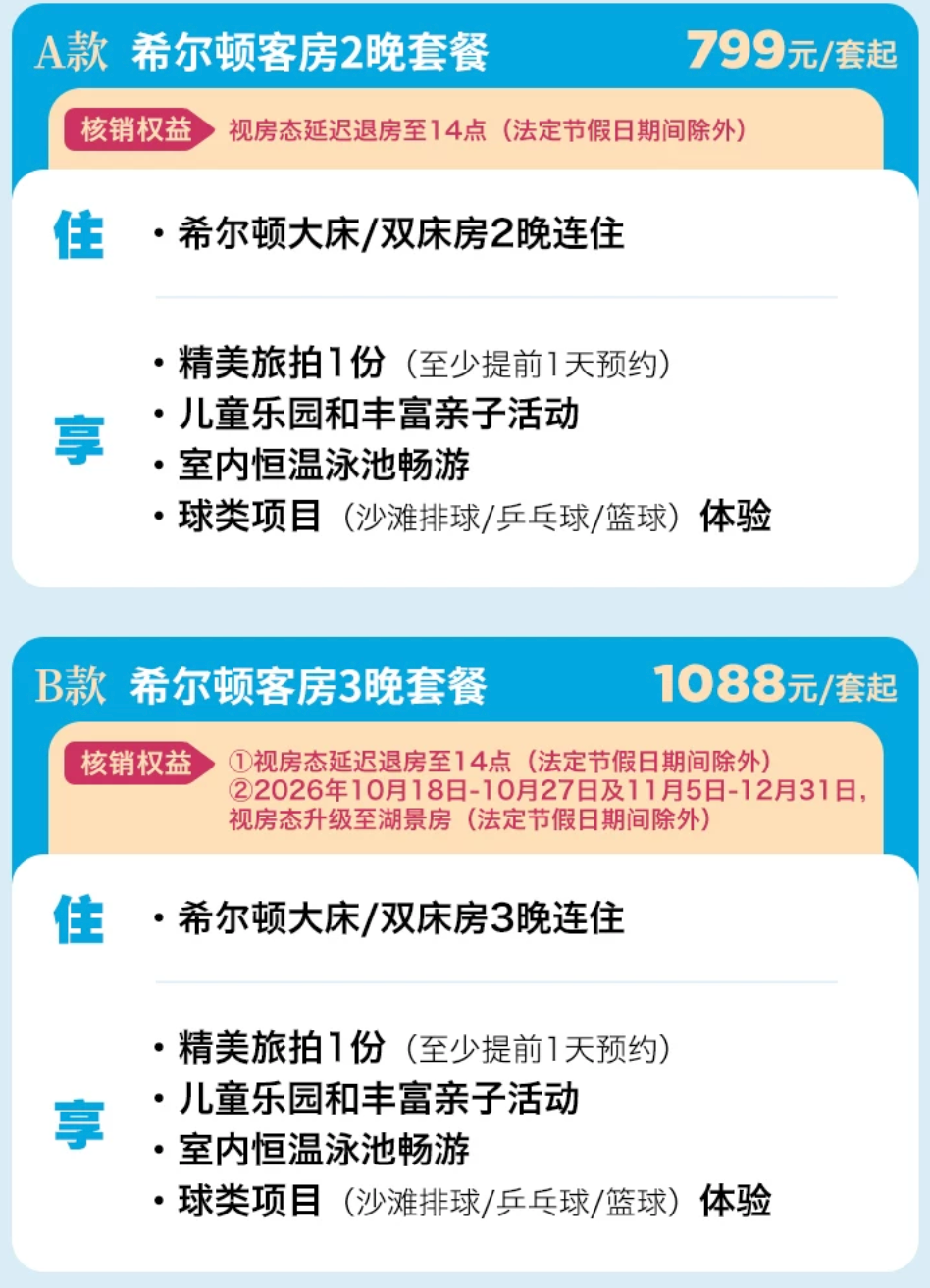 国内热门度假酒店双十一特惠套票 亲子出游周末不加价