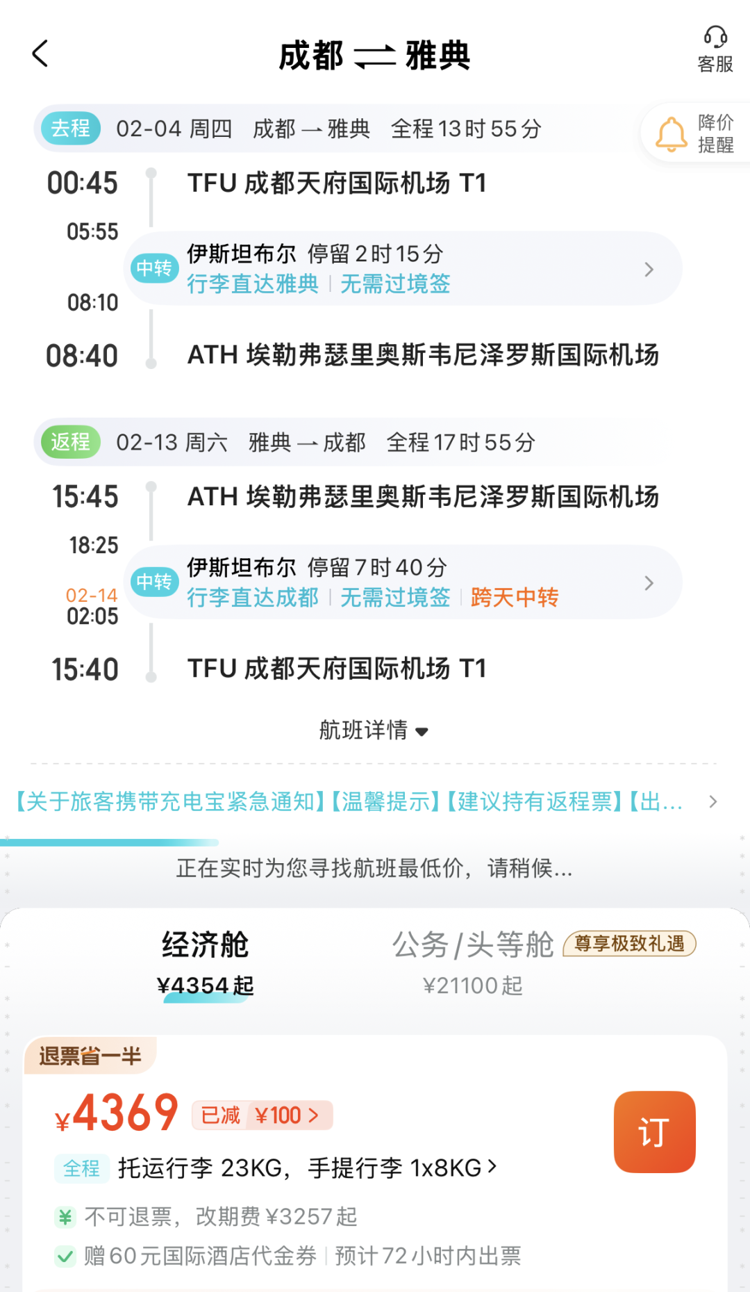 成都直飞伊斯坦布尔春节往返3K7 南美欧洲航线8K起