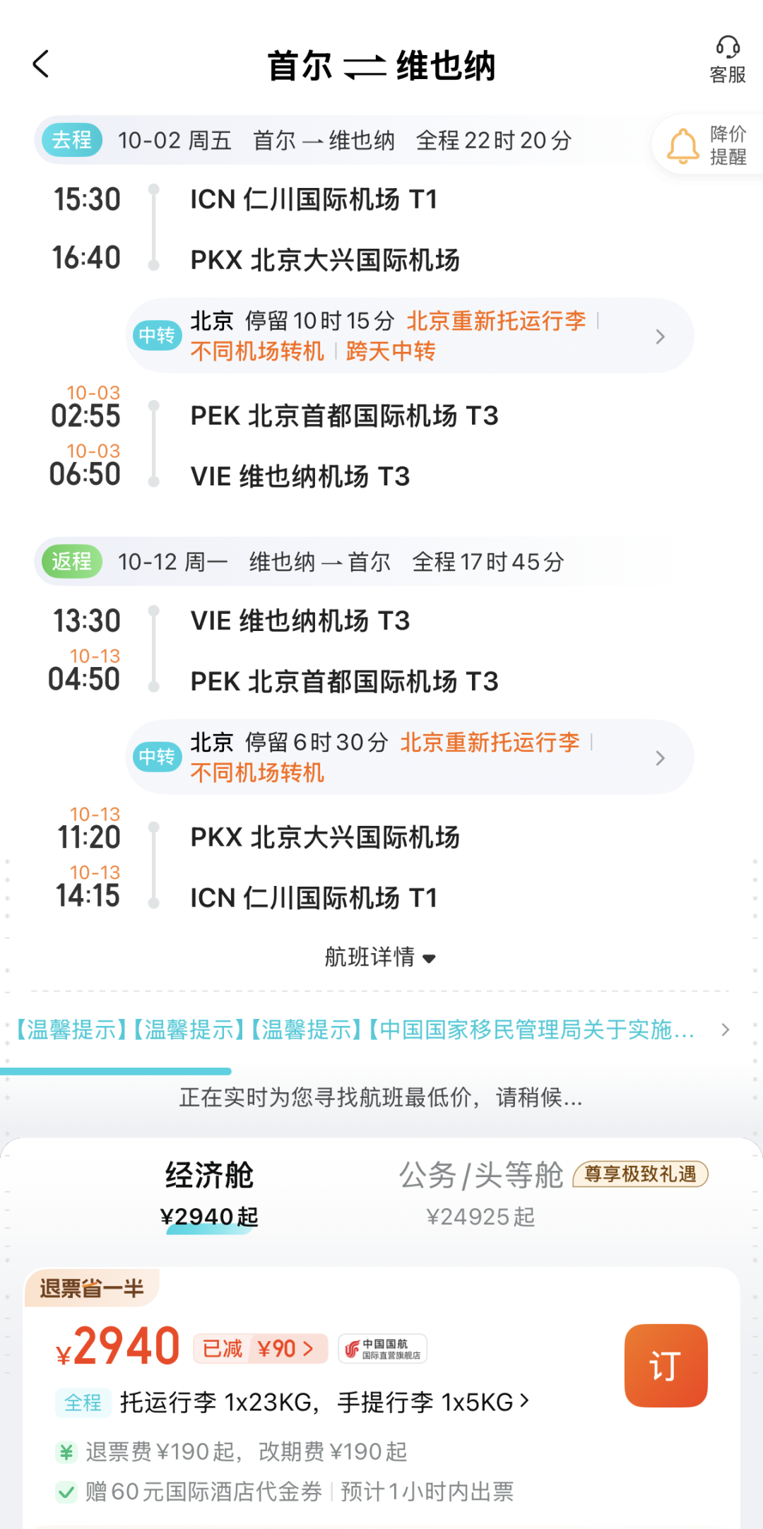 国庆国航首尔往返欧洲多地含税2K+ 可开口