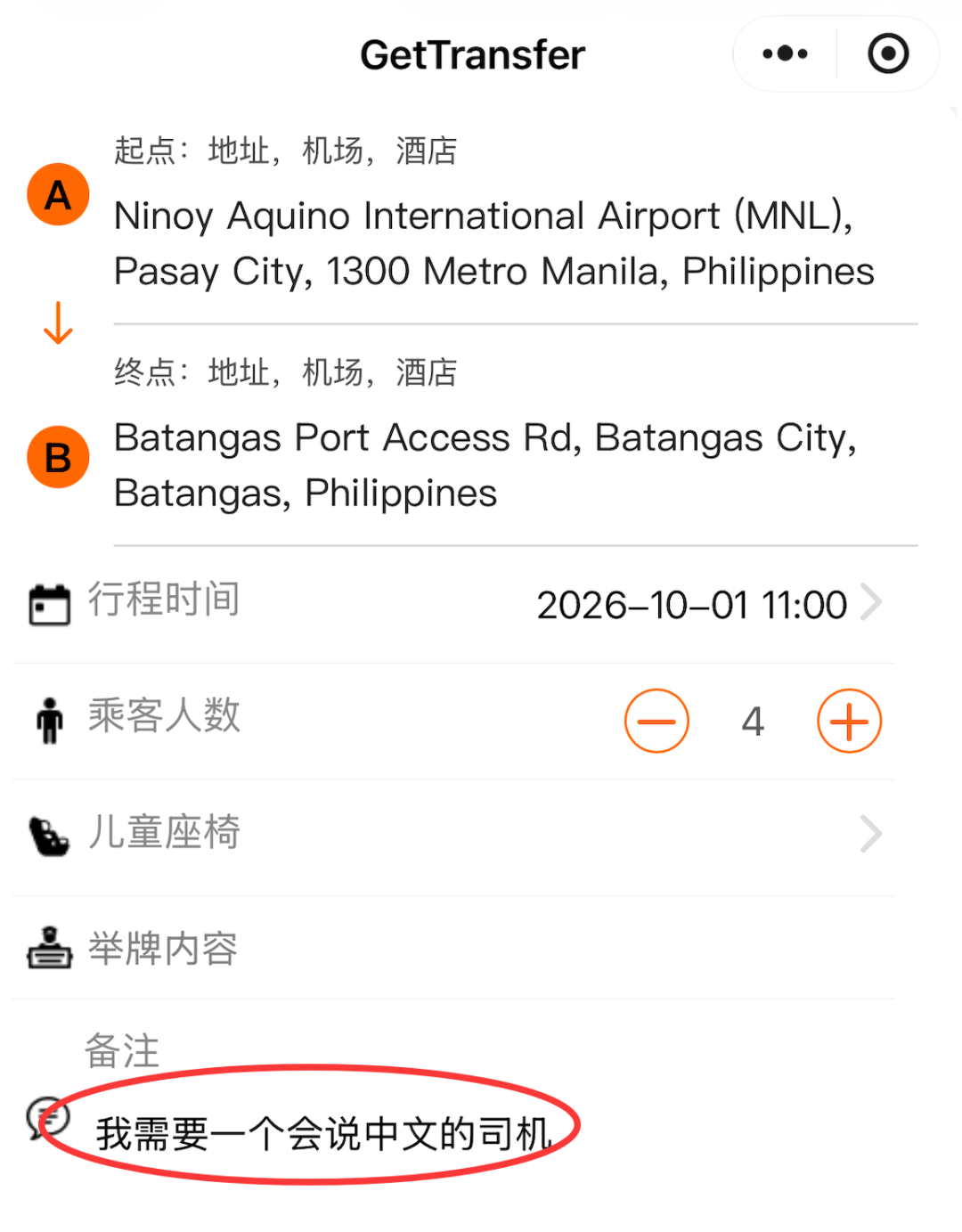 国庆出境游接机跨城交通避坑指南 GetTransfer预订流程与价格实测