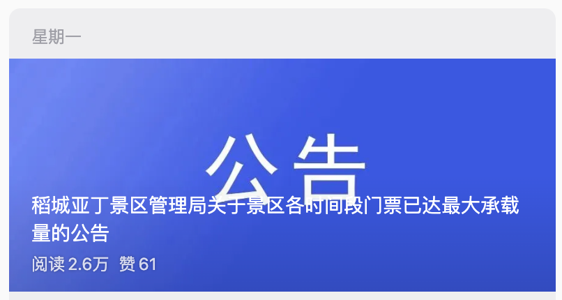 四川热门景区国庆门票告急 稻城亚丁九寨沟预约指南