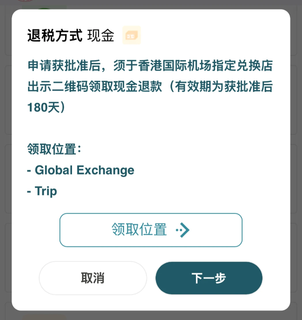 日本退税新政2026与香港离境税退税攻略