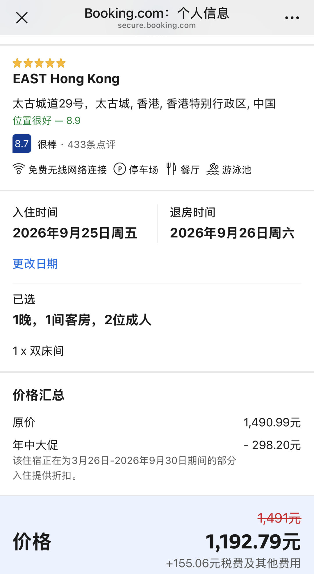 Booking酒店预订返现6% 中秋国庆全球通用不加价