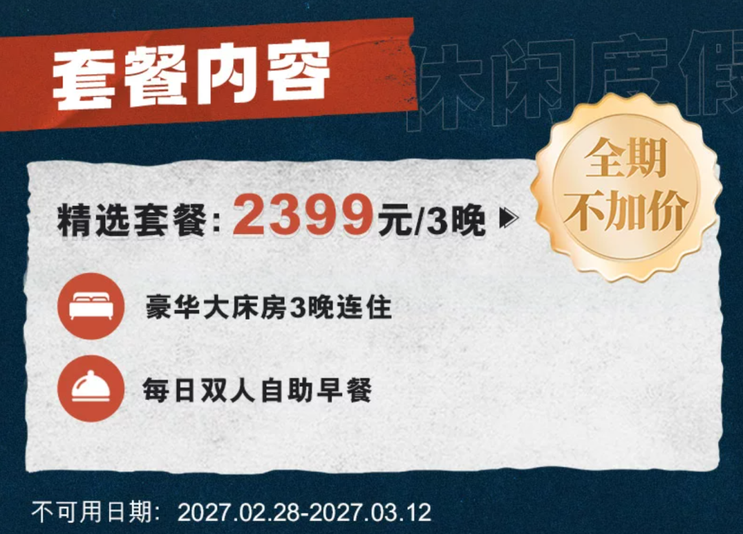 雅高双11酒店通兑史低价 全国120城200起每晚 多档全程不加价