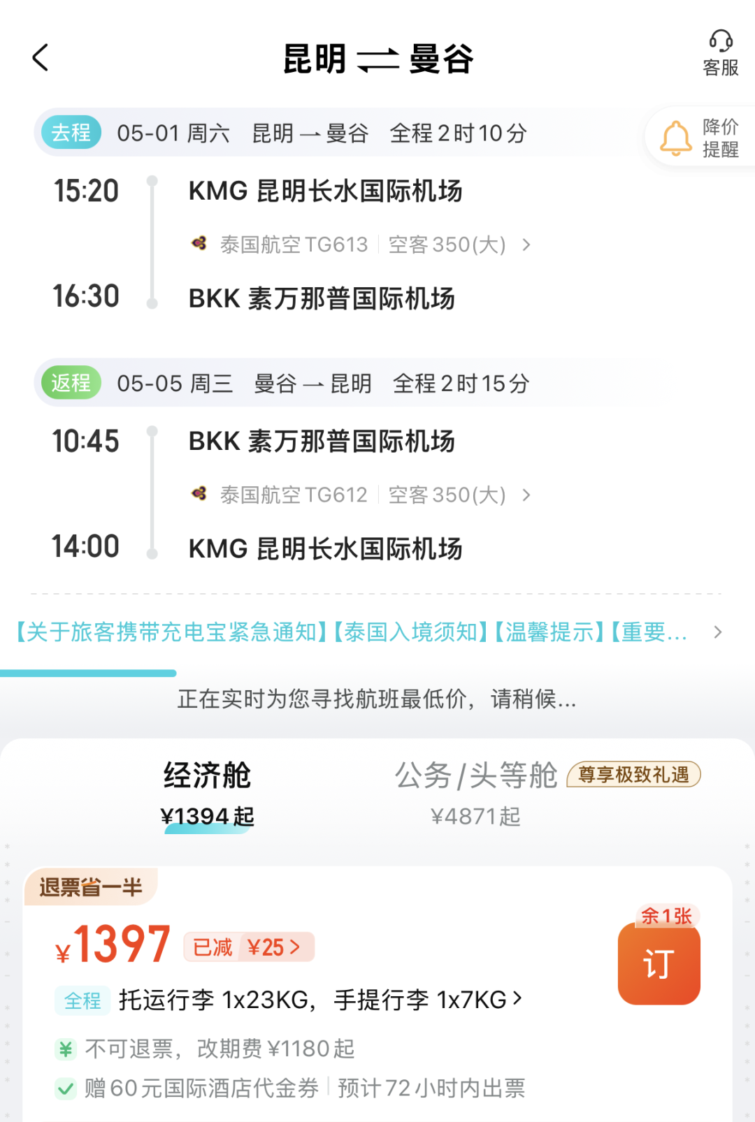 国内往返欧洲与东南亚特价机票跨年寒假五一航线
