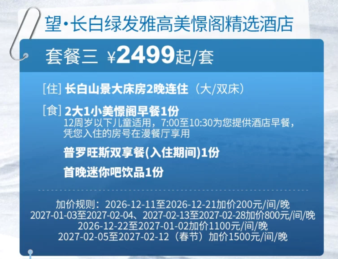 雅高双11酒店通兑史低价 全国120城200起每晚 多档全程不加价