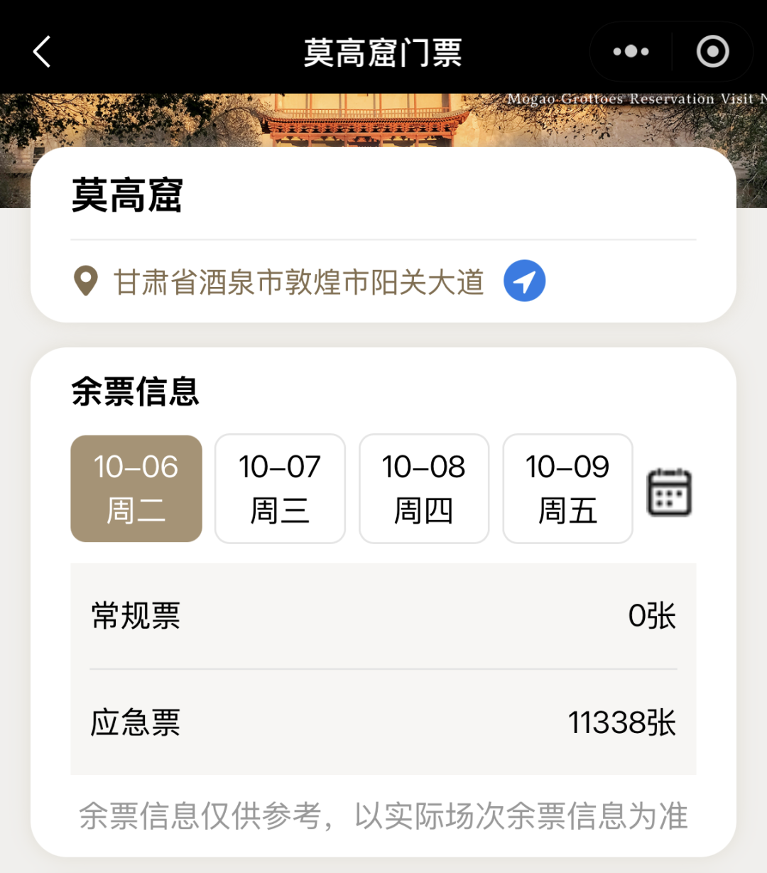 四川热门景区国庆门票告急 稻城亚丁九寨沟预约指南