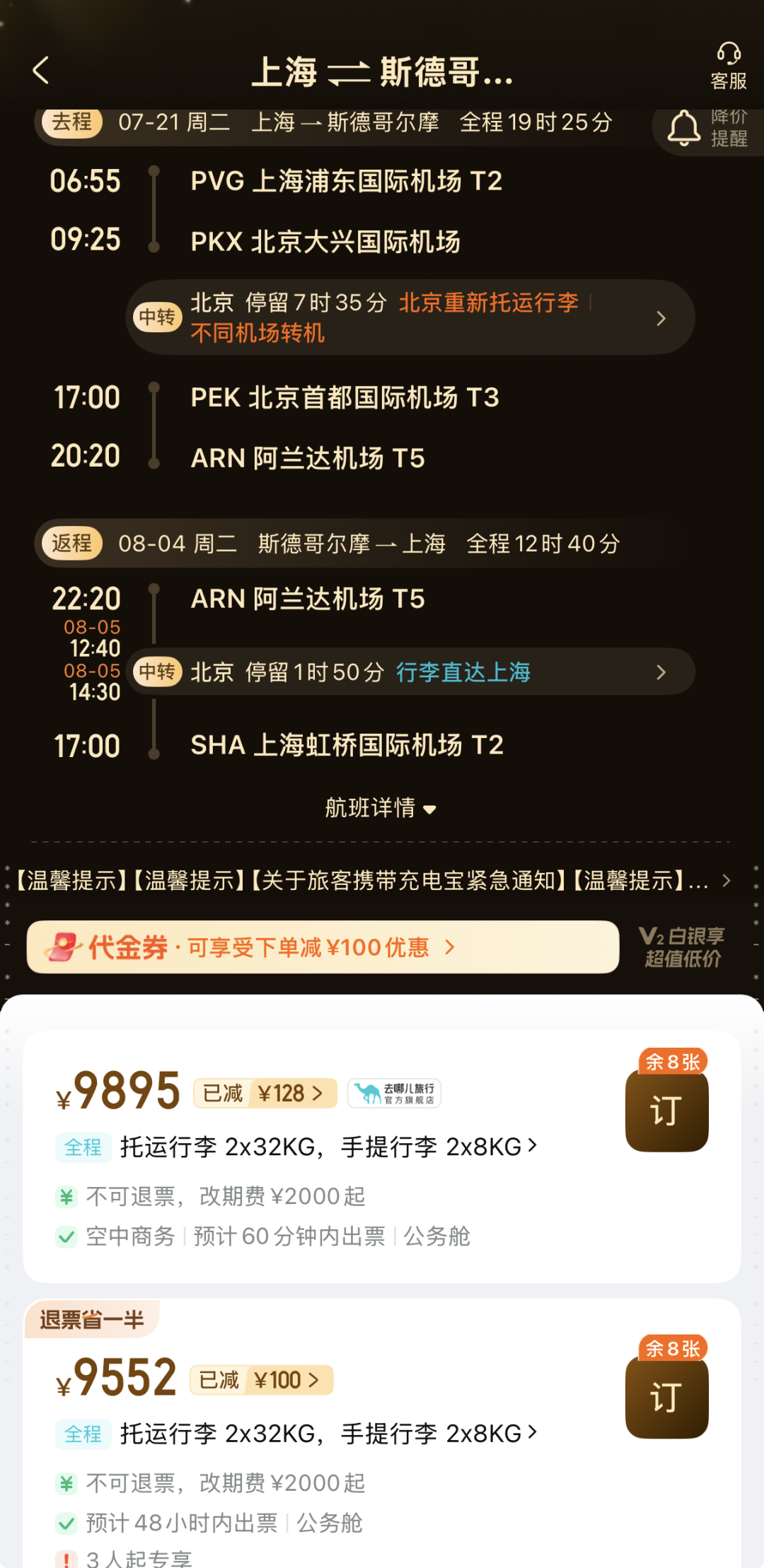 韩国签证收紧提醒 中韩机票税前10元大促 暑假北欧四位数往返