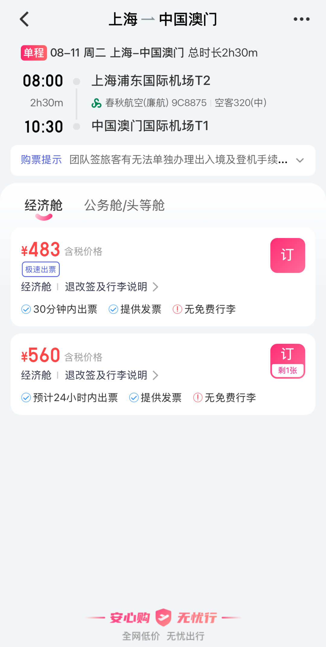境外上网卡低至1。67元每天 暑期出境游流量酒店门票券攻略
