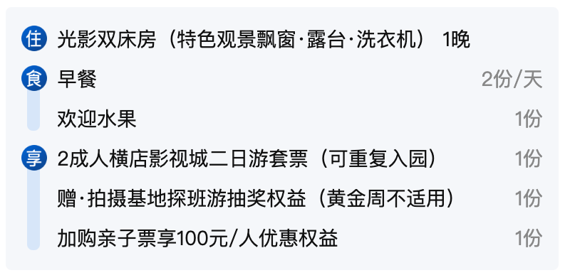 横店影视城2-3天套餐住宿加门票300元起中秋国庆春节不加价