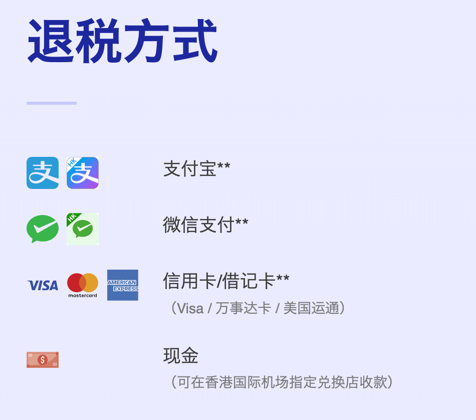 日本退税新政2026与香港离境税退税攻略