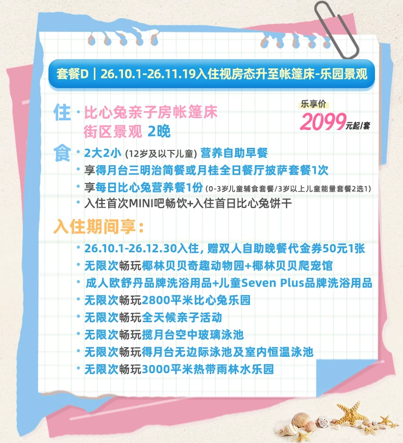 国内热门度假酒店双十一特惠套票 亲子出游周末不加价