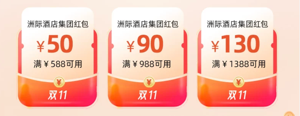 飞猪双十一酒店机票大牌预热优惠券汇总与抢购指南